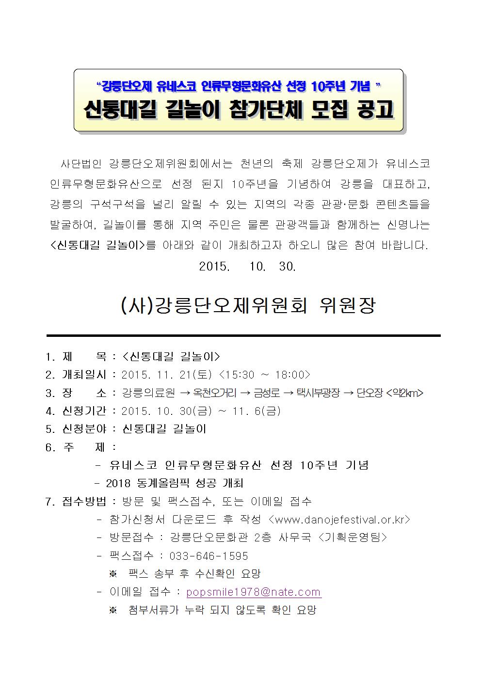 신통대길길놀이 모집공고문 및 참가신청서(도 배포용)001.jpg
